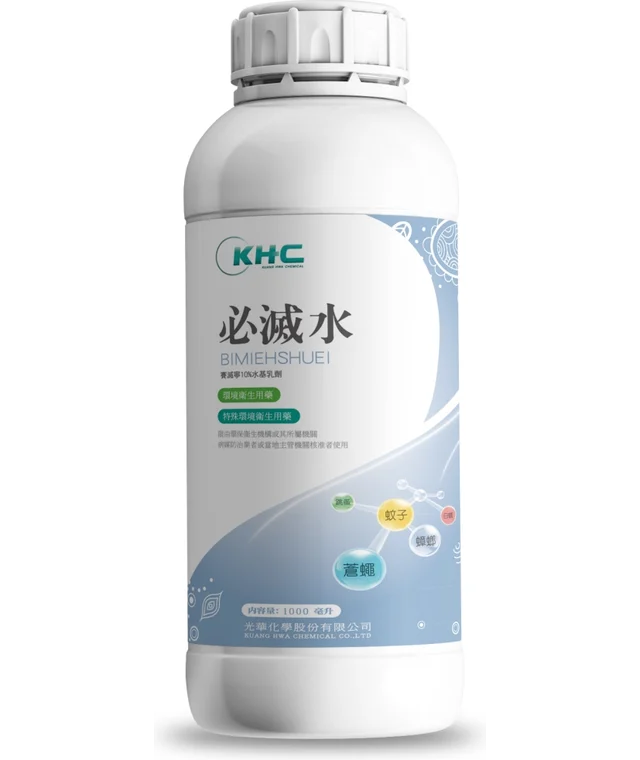 光華系列必滅水（必滅水 10%水基乳劑）產品包裝正面