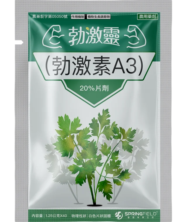 光華系列勃激靈（勃激素A3 20%片劑）產品包裝正面